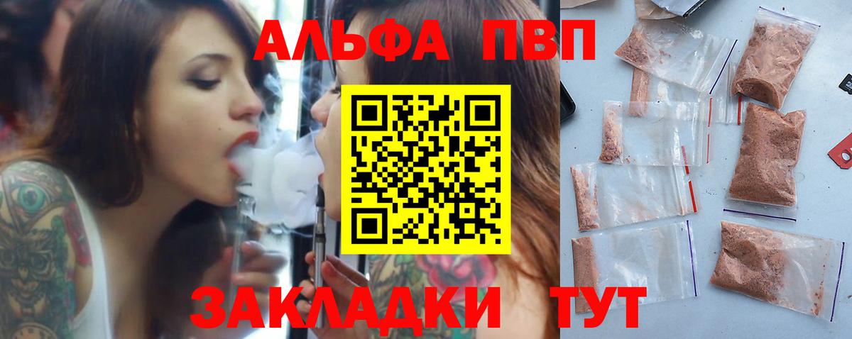 Альфа ПВП Crystall Берёзовский