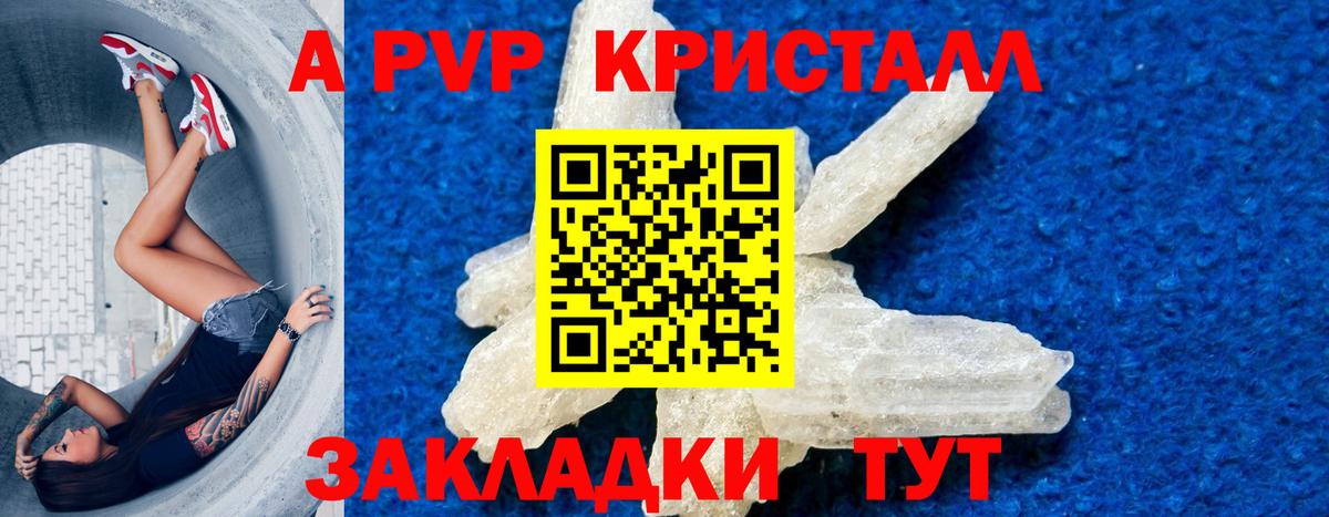Alpha PVP кристаллы  APVP  Берёзовский  Alpha-PVP СК  A PVP Crystall  Вход с VPN 
