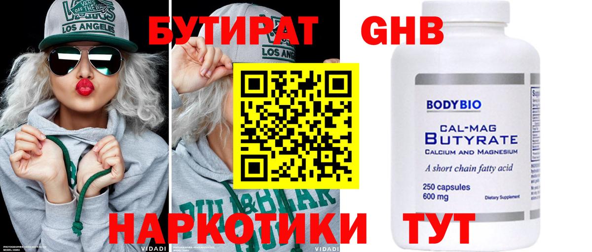 БУТИРАТ Butirat Берёзовский