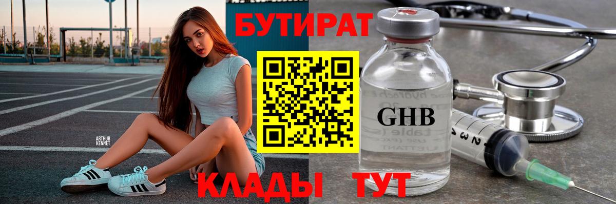 Берёзовский  БУТИРАТ вода  Вход с VPN 