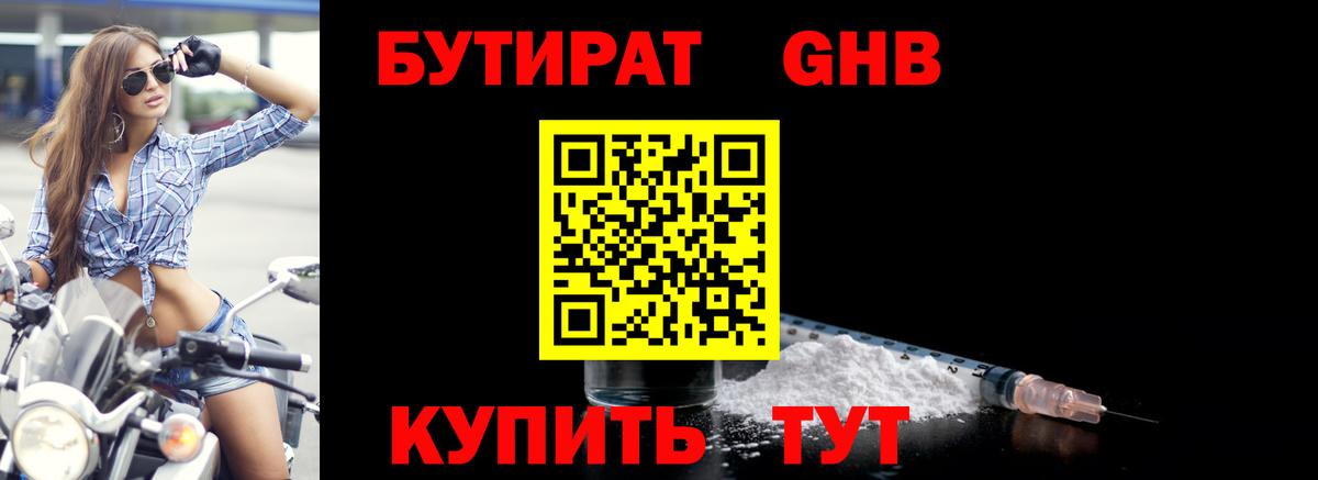 Бутират оксибутират  Берёзовский 