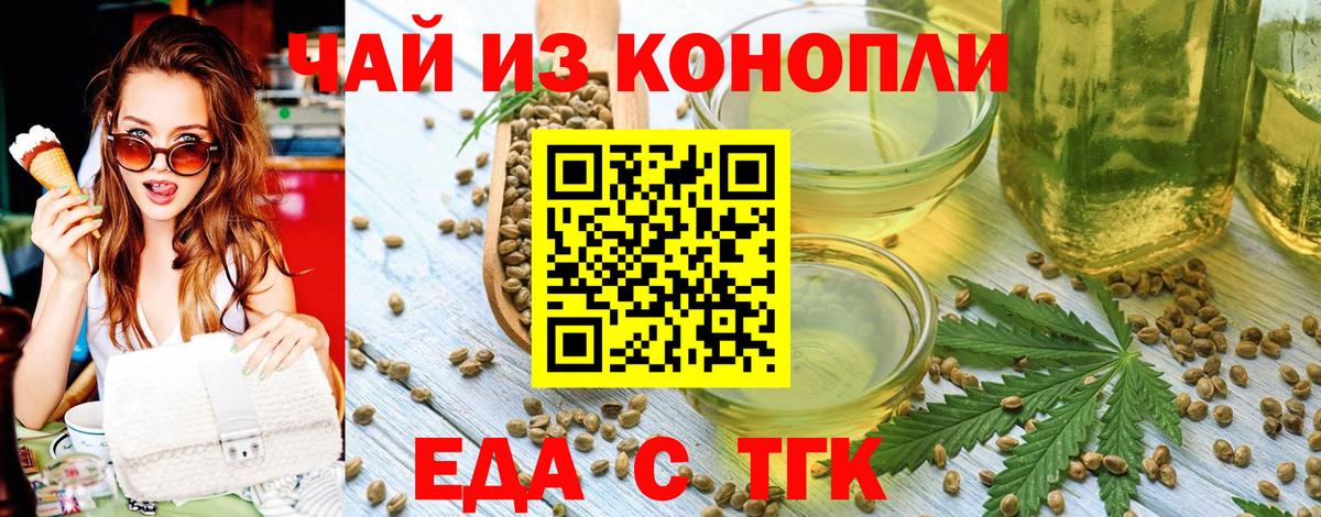 Еда ТГК конопля Берёзовский