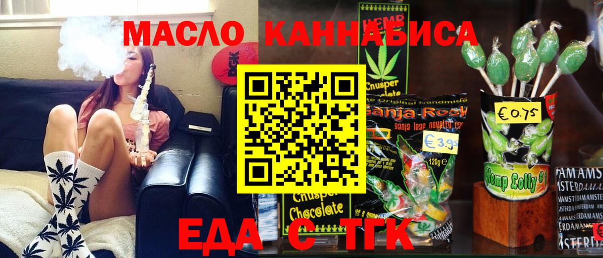 Еда ТГК марихуана  Берёзовский 