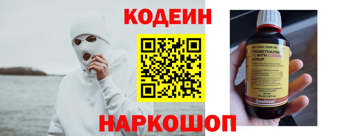 Codein напиток Lean (лин)  Codein напиток Lean (лин)  Берёзовский 