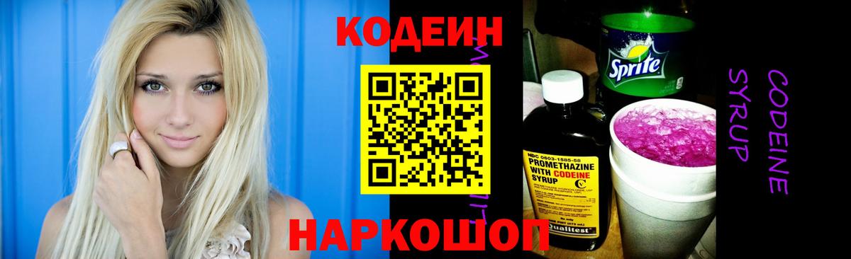 Кодеиновый сироп Lean напиток Lean (лин) Берёзовский