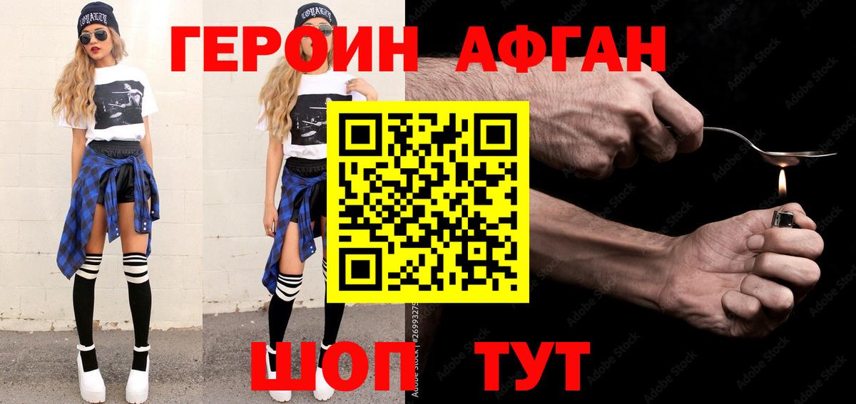 Героин афганец Берёзовский
