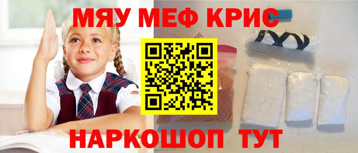 МЕФ кристаллы  МЯУ-МЯУ  МЕФ мяу мяу  Берёзовский  Вход с VPN 