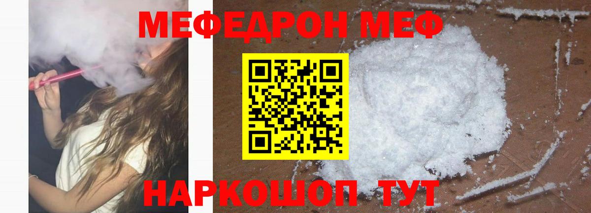 Мефедрон кристаллы  Берёзовский  МЕФ  Меф VHQ 