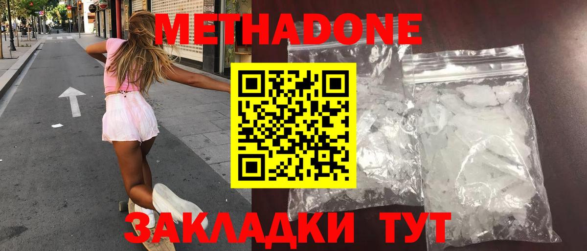 МЕТАДОН methadone Берёзовский